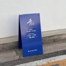 청주 운천동 맛집 수라멘 일식 토리파이탄 뜻