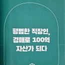 쉽게 배우는 경매, 재테크, 부동산 | [책리뷰] &#34;월급 말고 집에서 월세 받기! 🏠 『쉽게 배우는 부동산 경매투자』 후기&#34;