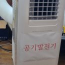 히트펌프(에어컨)의 대변신 ＞＞ 공기발전기(냉방 발전 급수) - 실외기교체, 실외기 제거, 보상판매, 극소형공기발전기 이미지