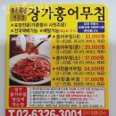 장가홍어무침