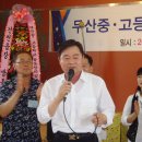 무산중고등학교 총동문회(2012) 이미지