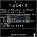 (주)코리아동진 이미지