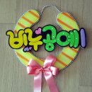 예쁜글씨POP 이미지