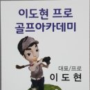 2월24일 토요일 도현짱 사무국장님 스크린 골프샵 개업식 있습니다 이미지