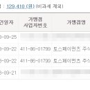 토스페이먼츠 주식회사