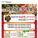 원통 장충 왕족발