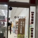 메고지고 | 용암동 무인 떡집 "메고지고" 이용 후기