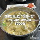 시락국밥집 | 부산역 가성비 맛집/ 초량전통시장 “벌교식당” 선지국밥, 시락국밥 3000원 후기