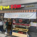 황가네쭈꾸미 이미지