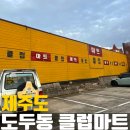 무지개마트 | 제주) 무지개해안도로, 이호테우 근처 장기여행객을 위한 클럽마트