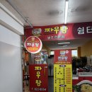 짜우탕 - 부천시 원미구 소향로 246 | 인천 청학동 중식집 <짜우탕> 후기, 요즘 물가에 짜장면 가격이 실화인가 싶다.
