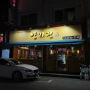 방가방가 - 인제군 | [ 삼전 맛집 ] 방가전 내돈내산 후기