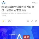 [속보]국립중앙의료원에 차량 돌진…운전자 급발진 주장 이미지