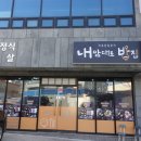 내맘대로밥집 이미지