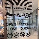 스시노칸도 - 수원시 권선구 금곡로 219 | [맛집 후기] 스시노칸도 별내점 내돈내산 상세후기