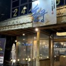 평택시청 | #493 🔥 평택 삼겹살 맛집 @돌풍 평택시청점 후기 / 분위기 미친 삼겹살집 + 불쇼까지 완벽했던 곳