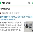 후 무인텔 | 이천 무인텔 추천 이천숙소 깔끔하고 분위기 좋은 모텔 이천비호텔 이용후기