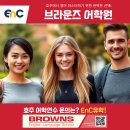2025년 최신 업데이트 ㅣ 브라운즈 어학원: 호주에서 영어 마스터하기 위한 완벽한 선택!
