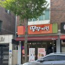 땅땅치킨청전점 | 제천치킨맛집 땅땅치킨 아묻따 세트3번 포장으로 즐겨 !