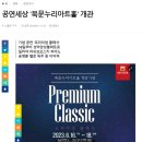 성악앙상블 콰트로의 ''희망나눔 음악회'' | [보도자료] 공연세상 '북문누리아트홀' 개관 - 충청일보