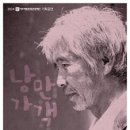 마티네 콘서트  2nd - 소리꾼 이봉근 이미지