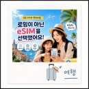 리얼트립 | 후쿠오카 eSIM(이심)무제한 소프트뱅크 마이리얼트립 구매 솔직후기