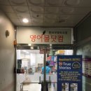 영어몰닷컴 이미지