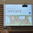 8월 부모교육 - 동심공작소 조상은강사님과 함께하는 책 한권의 힘 이미지