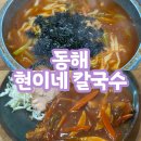 현이네칼국수 | 경양식 돈가스 느낌의 부곡동돈가스 맛집 현이네 칼국수