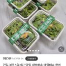 상암 목동 샐러드 정기배송 건밀그린, 한끼에 6000원! 6일 경험 후기
