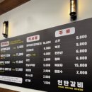 공원연탄갈비