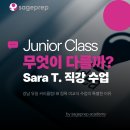 JUNIOR▶ 세이지프렙 주니어수업. 무엇이 다를까?
