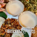 대포5000냥 - 달서구 | 대포5000냥