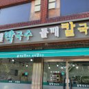 봉평맛지기