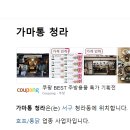가마통 청라