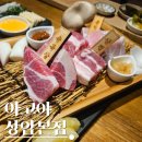 아고야 | 상암맛집 삼겹살 퀄리티 미쳤던 아고야 상암본점 후기