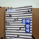 한국자동차공업 | [Book] 대한민국에 내리는 처방전 &lt;숫자 한국&gt; 후기