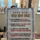 APEX GYM | [화정동 헬스장] 고양 프리미엄 헬스장 에이펙스