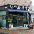김프로냉면 네이버블로그
