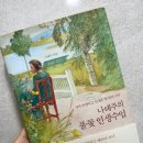 나태주의 풀꽃 인생수업 인생책 솔직후기