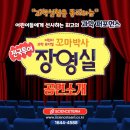 놀이랑 과학실험실(공기의특성) | 아이와 함께 다산아트홀 어린이뮤지컬 <꼬마박사 장영실> 관람 후기