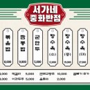 서가네중화반점 이미지