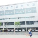 매천고등학교 이미지