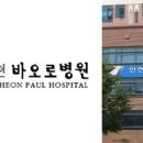인천바오로병원 네이버블로그