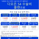 다모은플랜 이미지