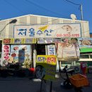 온양수산 | [아산 방어 맛집] 온양온천 전통시장 서울수산 영업시간, 메뉴, 가격, 방어 포장 후기