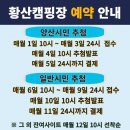 황산 캠핑장 이미지
