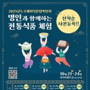 2025 남도국제미식산업박람회 “명인과 함께하는 전통식품 체험” 사전등록 이미지
