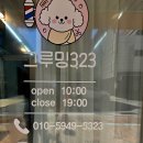 캐릭터그루밍 이미지