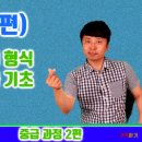 엑셀 배우기 이론 10편 (중급2편 조건에 따라 셀내 글자, 숫자 색상 자동변경 및 문자 넣기 - 사용자정의 형식, 피벗테이블 기초)-대직장인DNA 이미지